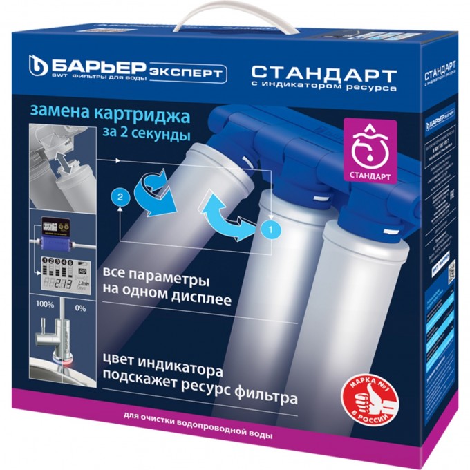 Система фильтрации под мойку BLANCO BWT-Барьер эксперт стандарт   H211P03